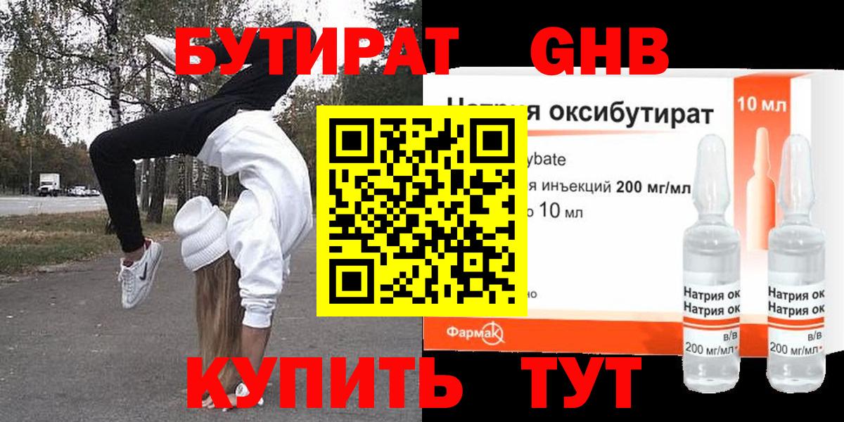 Назрань  Бутират 1.4BDO  Вход с VPN 