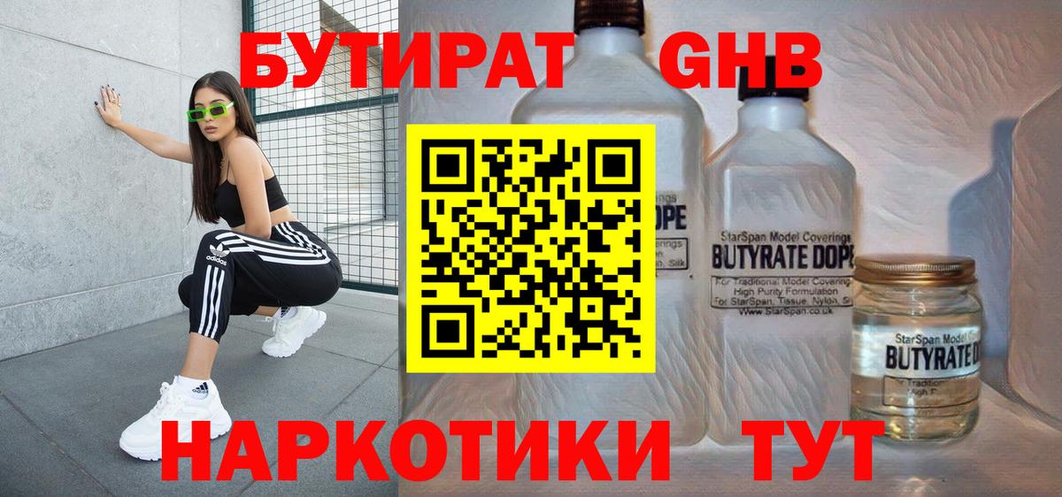 Бутират 99% Назрань