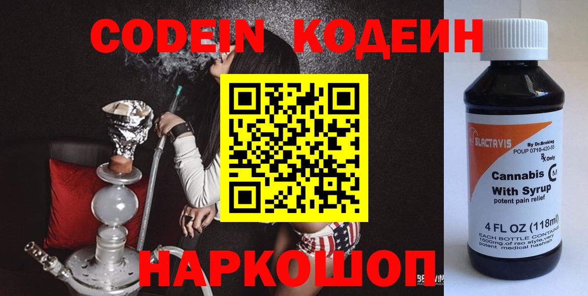 Назрань  Codein Purple Drank  купить   Вход с VPN  Кодеиновый сироп Lean напиток Lean (лин) 