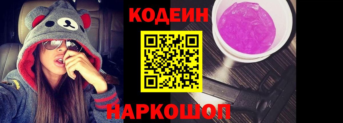 Codein напиток Lean (лин) Назрань