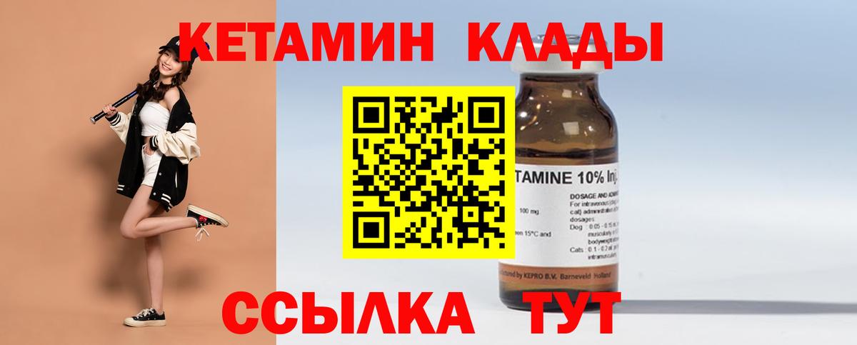 КЕТАМИН VHQ Назрань