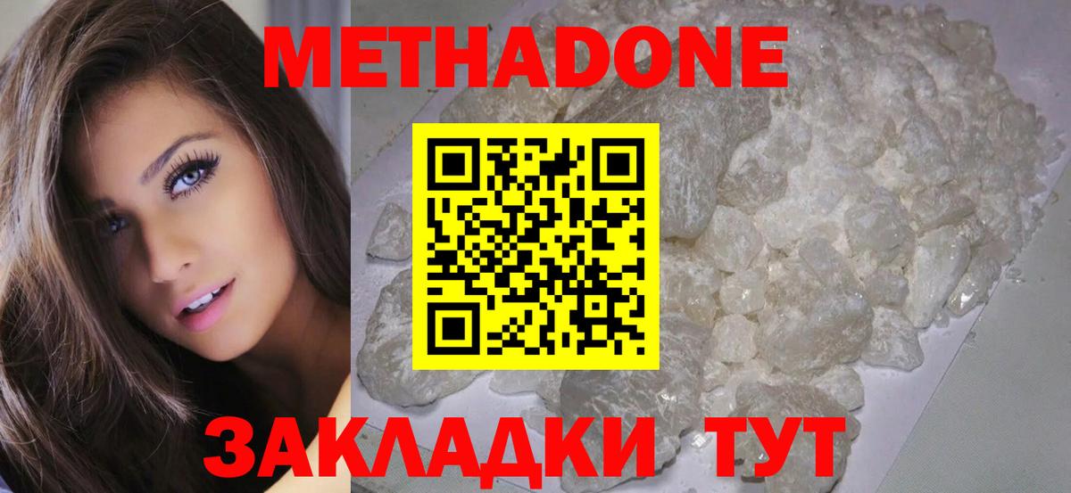 Метадон methadone Назрань